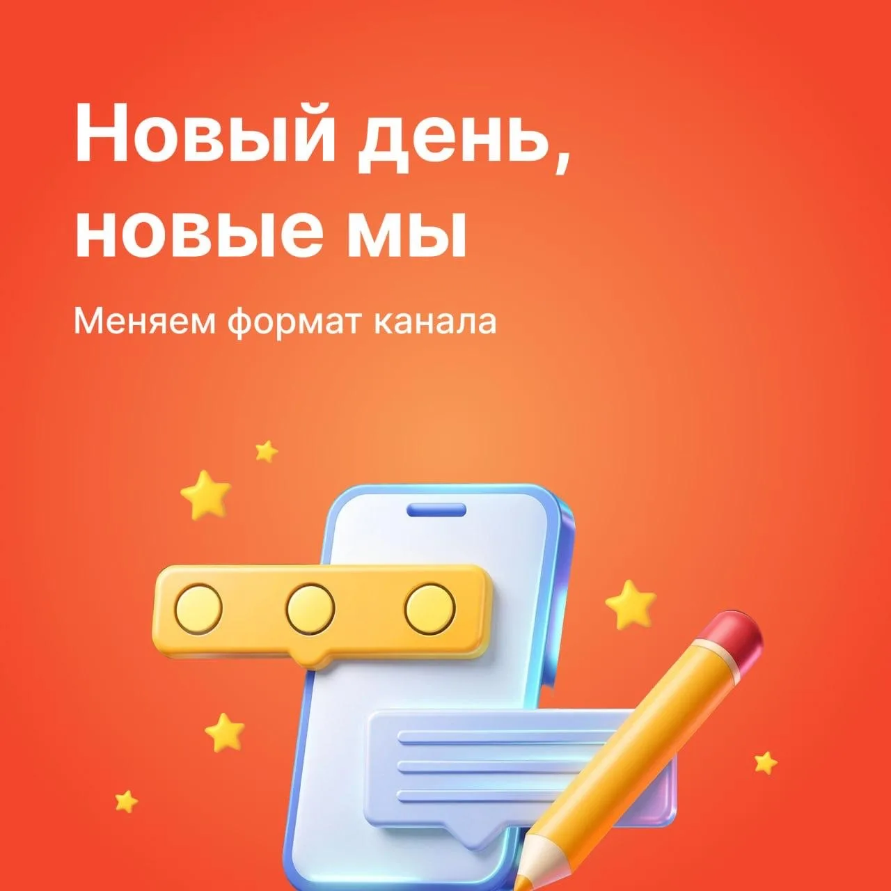 🧡 Уважаемые партнеры, мы запускаем новый формат канала. В ближайшие недели здесь будет значительно 