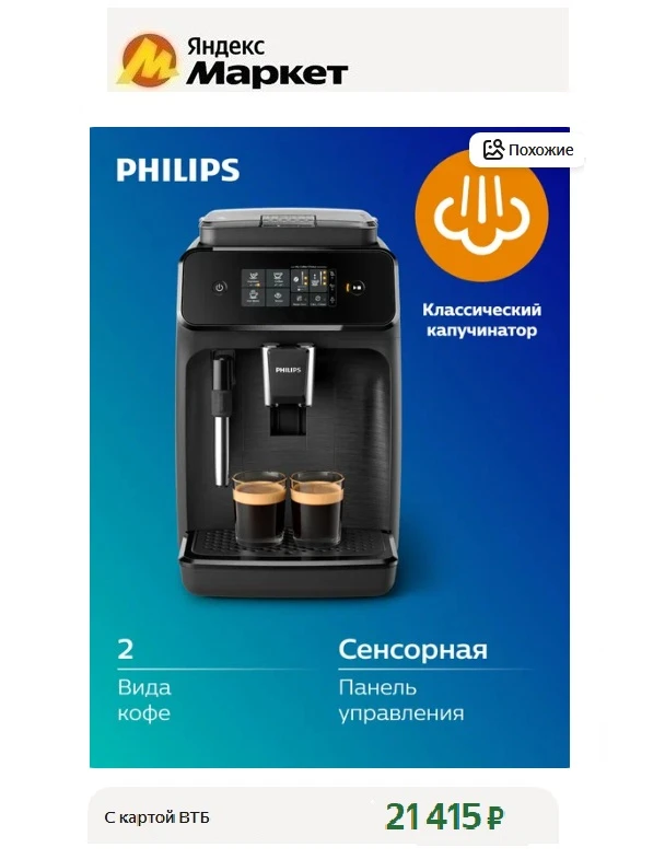 Автоматическая кофемашина Philips Серии 1200 EP1220/00, черная

💰 Цена с промокодом 21415₽ 

✂️  Пр