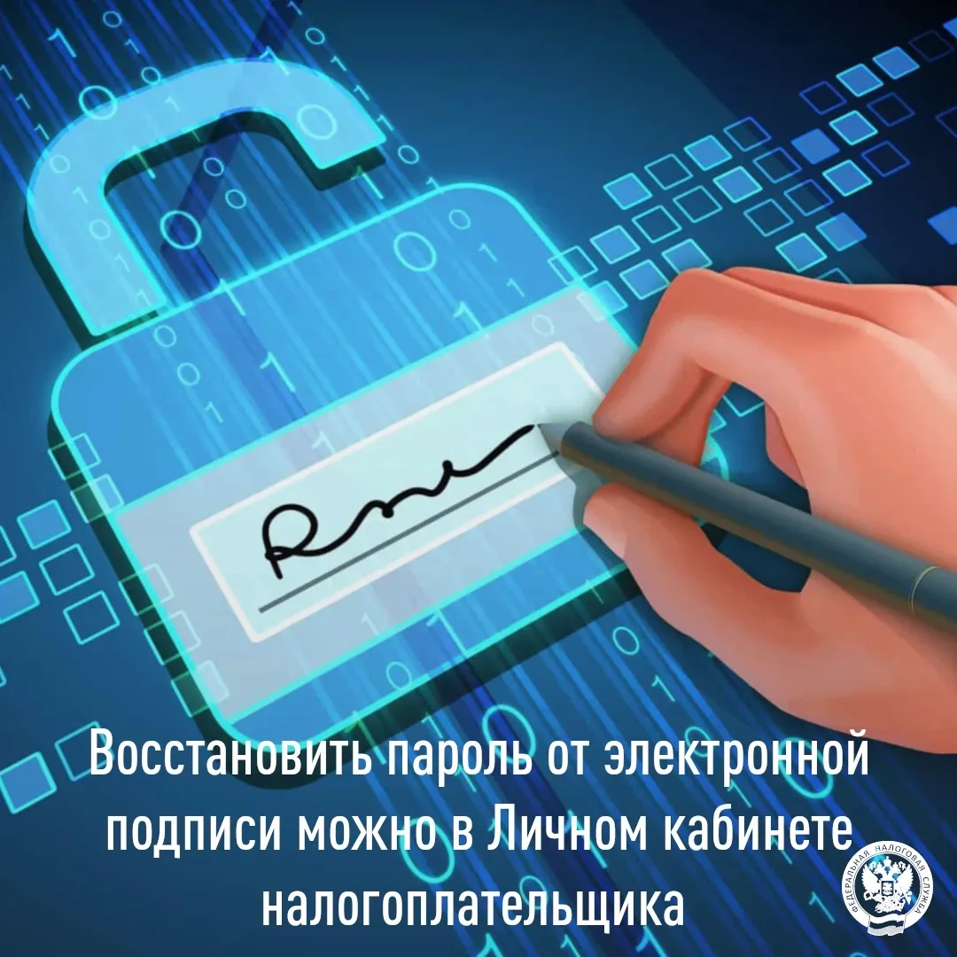 ❓ Если налогоплательщик забыл пароль от сертификата неквалифицированной электронной подписи или срок