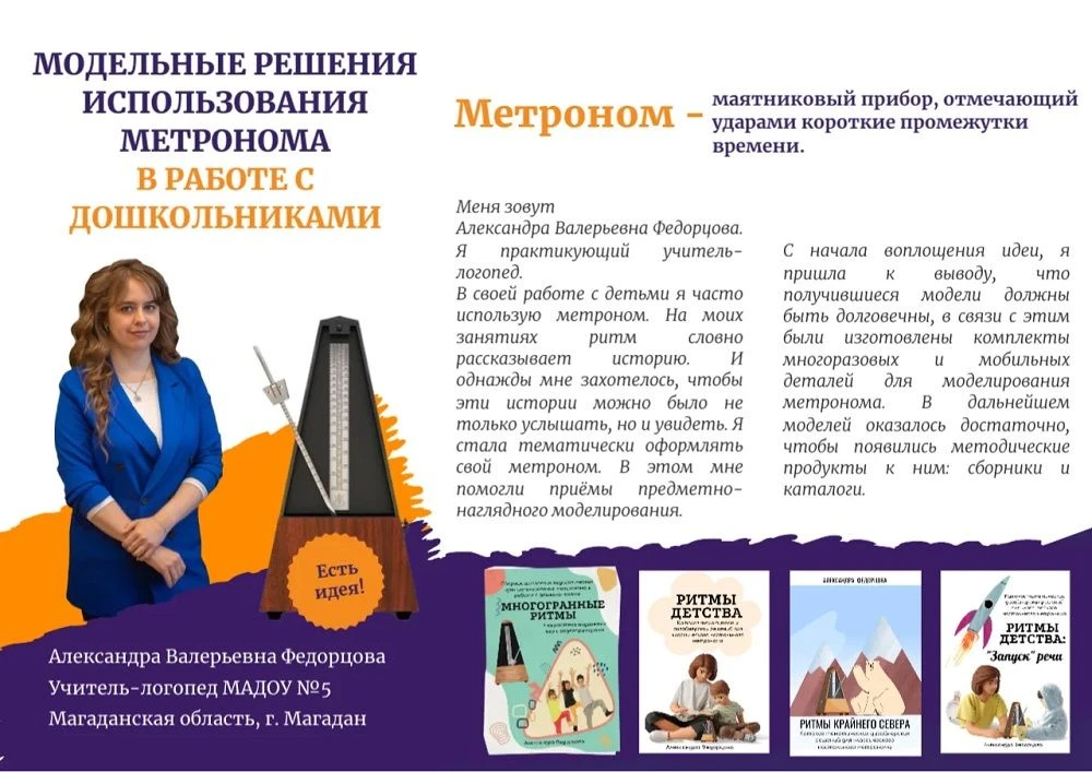 Магаданская область делится с педагогической и родительской общественностью идеями и методическими п