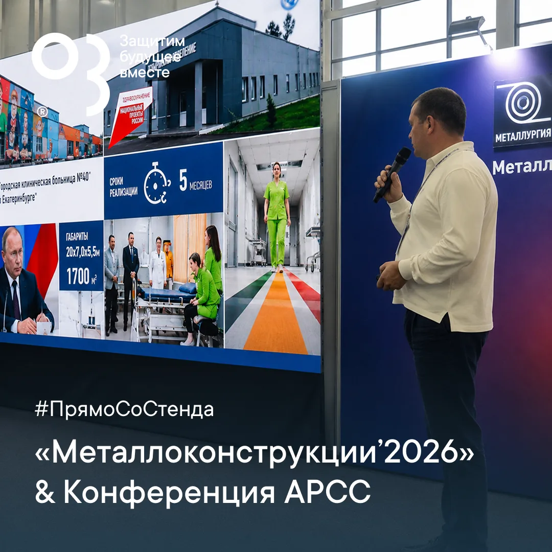 ⚙️ Металлоконструкции’2026: отрасль готовится к масштабированию

На прошлой неделе в «Тимирязев Цент