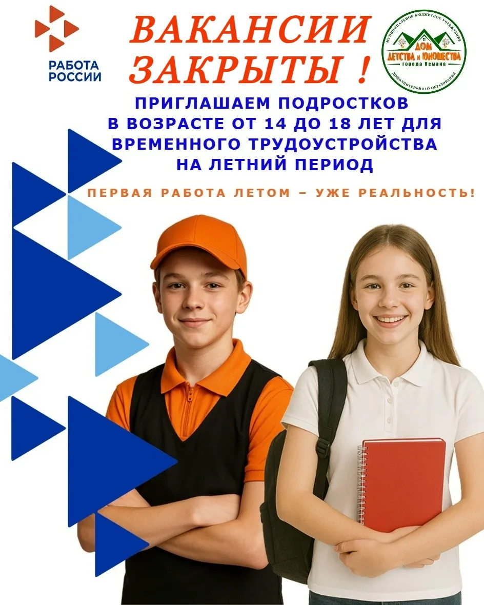 ⚡ Дорогие ребята, уважаемые родители!

Сообщаем, что набор на временное трудоустройство несовершенно
