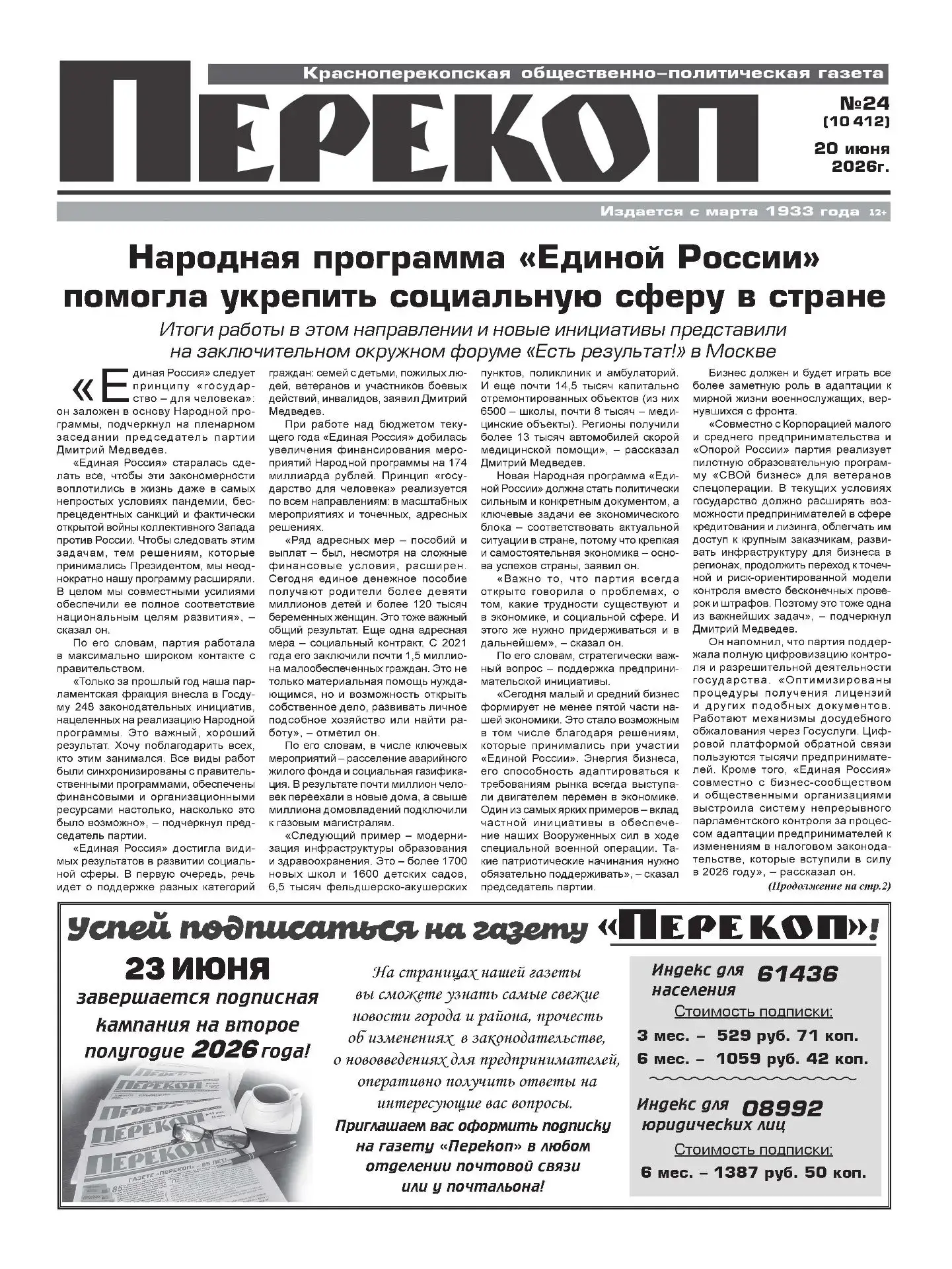 Свежая подборка первых полос районных газет Крыма 

🗞️ О самых главных событиях недели. В Крыму про
