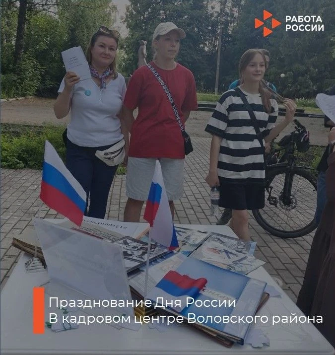 🇷🇺Как это было - День России в кадровом центре "Работа России" Воловского района.

Всю прошлую пре