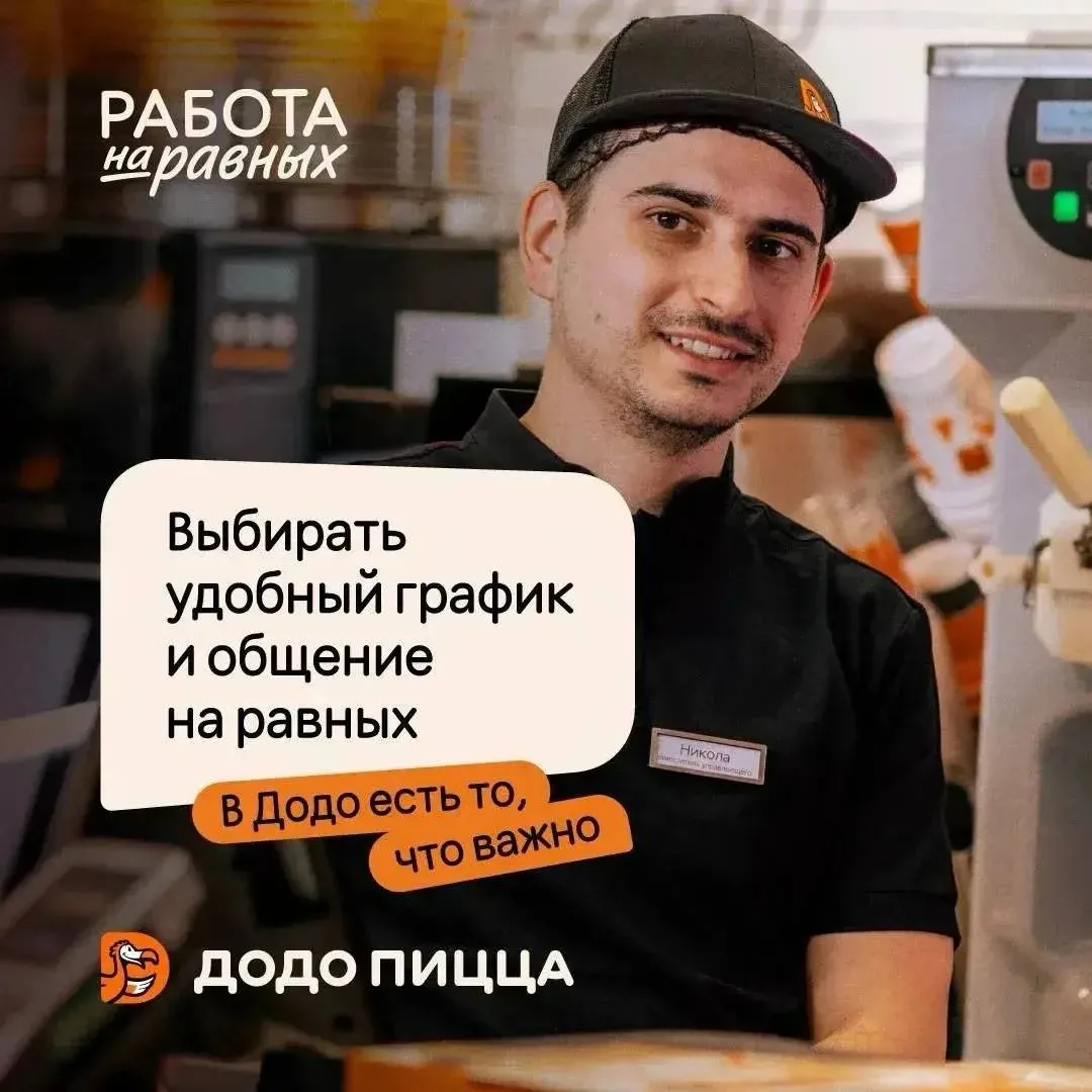 Додо Пицца Камышин в поиске пиццамейкера! 🧡

Мы ищем энергичного и ответственного человека, готовог