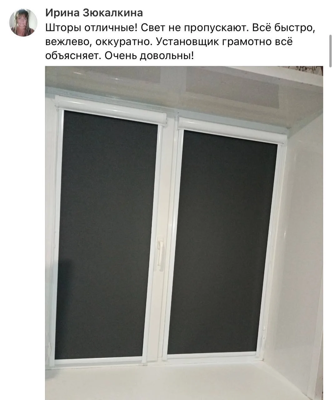 Заказав рулонные шторы у нас вы получаете : 

✔️ изделия, изготовленные точно по вашим размерам , бе