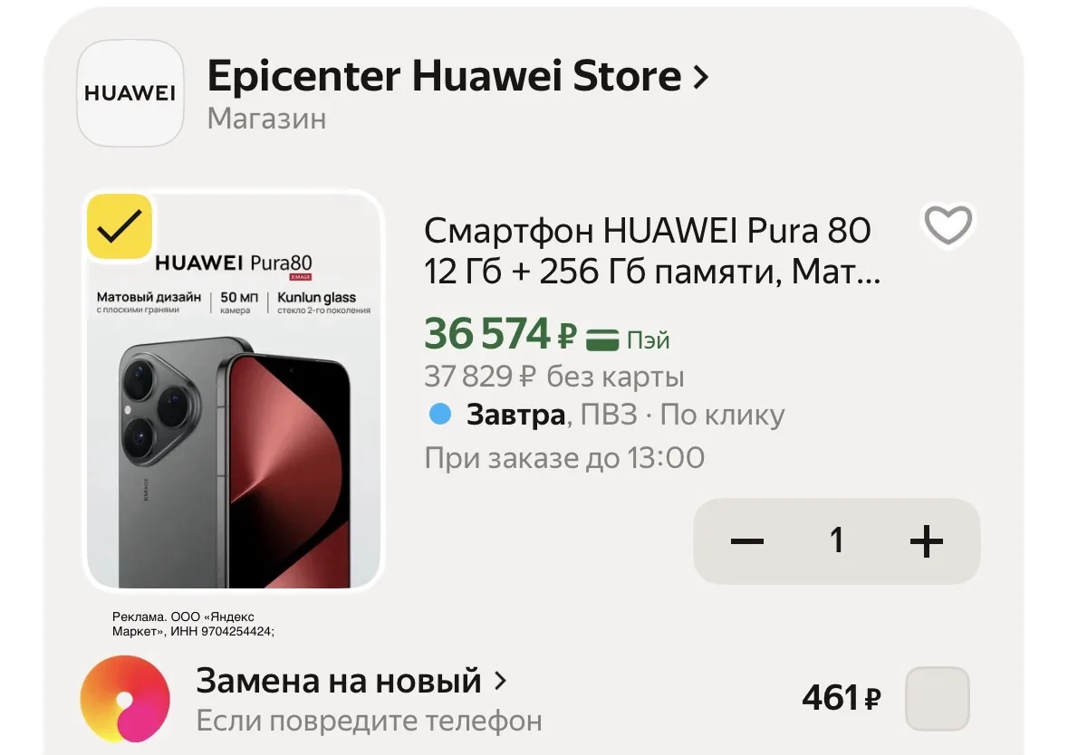 Смартфон HUAWEI Pura 80 12 Гб + 256 Гб памяти, Матовый черный
Цена с промо JUNE4000
________________