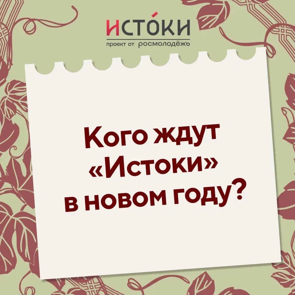 💡В Севастополе открыта регистрация на "Истоки".

❓Кого же ждут Роспатриотцентр и Новый Херсонес в н
