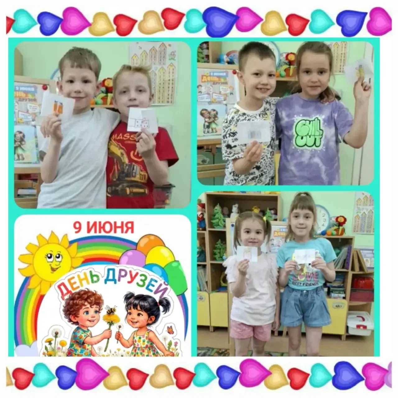 Учимся дружить!
Что такое дружба ? Кого можно назвать настоящим другом ? 
Сегодня в День друзей дети