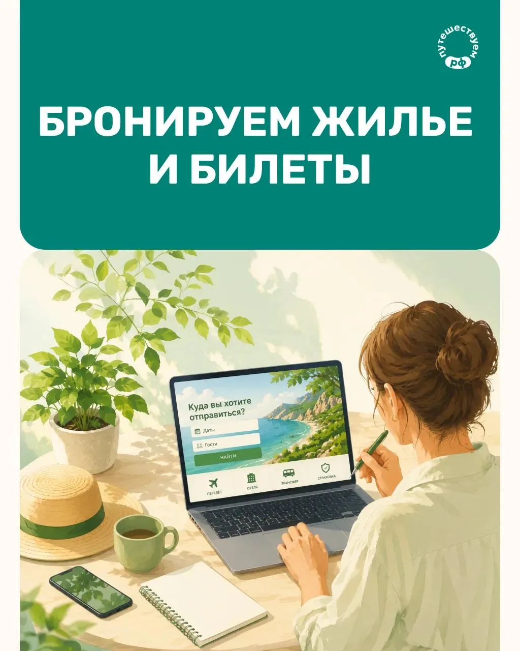 Когда планируете поездку, хочется думать только о предстоящем отпуске. Но есть несколько простых шаг
