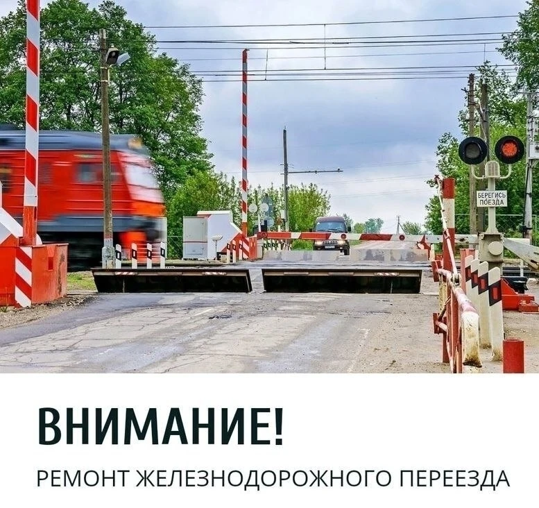 В связи с выполнением работ по ремонту железнодорожного пути переезд 624км пк3 перегон Ржава-Прохоро