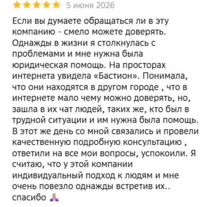 Отзыв после списания долгов ❤️
Благодарю за теплые слова  
Если вы тоже хотите списать свои долги пе