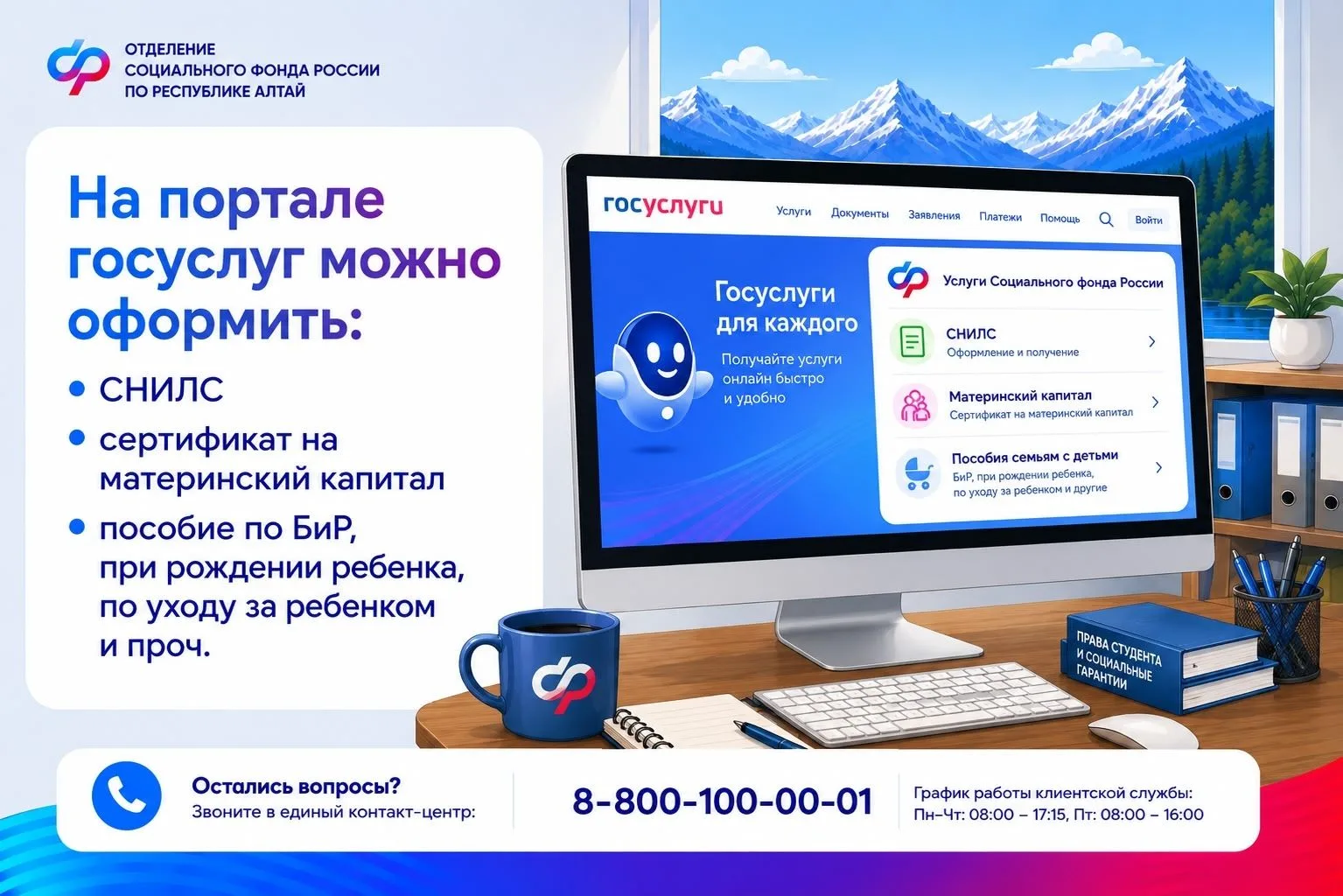 Какие услуги ОСФР по Республике Алтай можно быстро и безопасно получить в электронном виде смотрите 