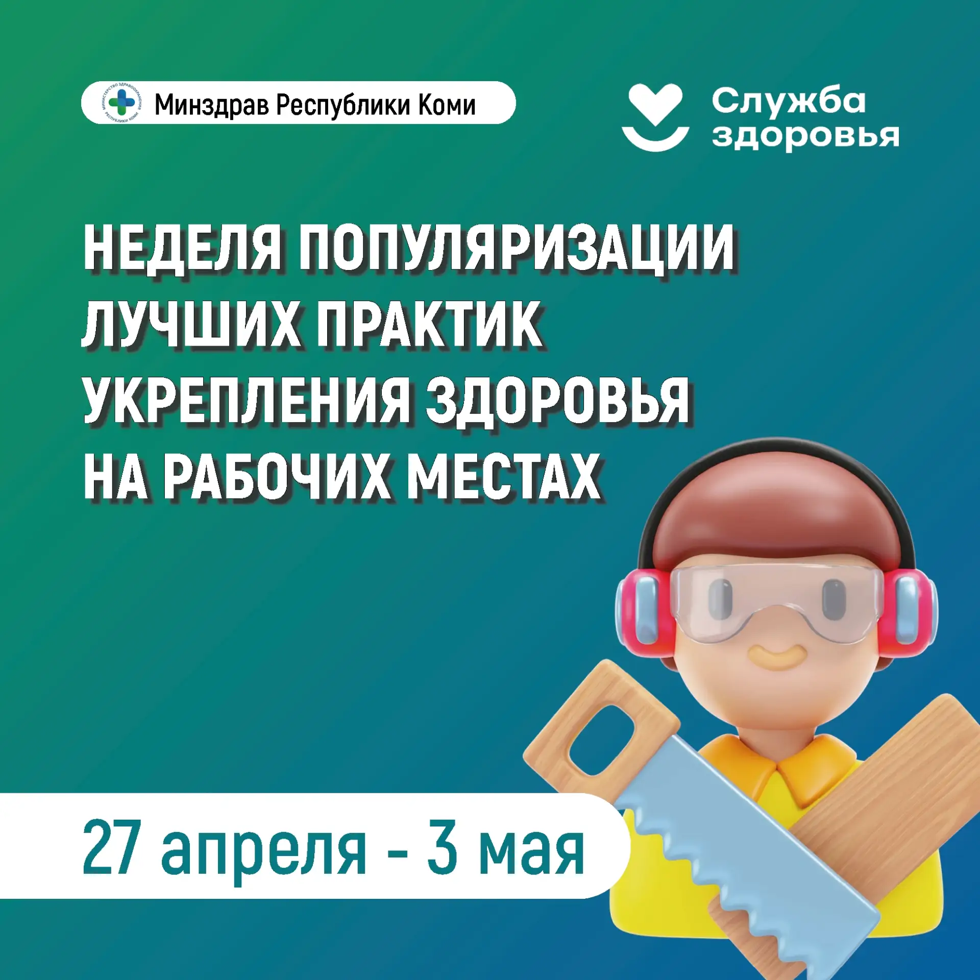 🏢 Неделя популяризации лучших практик укрепления здоровья на рабочих местах

Работа занимает значит