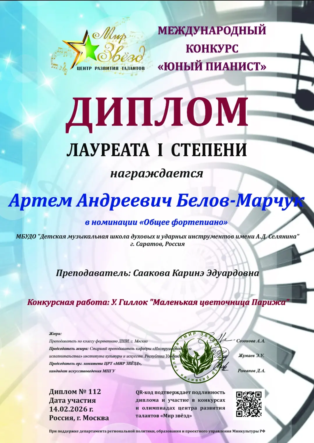 Поздравляем Белова‑Марчука Андрея с отличным результатом на Международном конкурсе «Юный пианист» ди