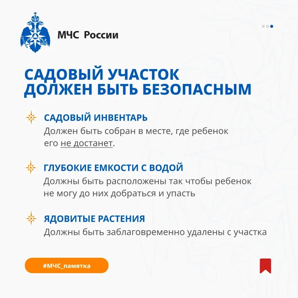 С наступлением выходных напоминаем вам о мерах безопасности и рисках на дачном участке с детьми 🏡

