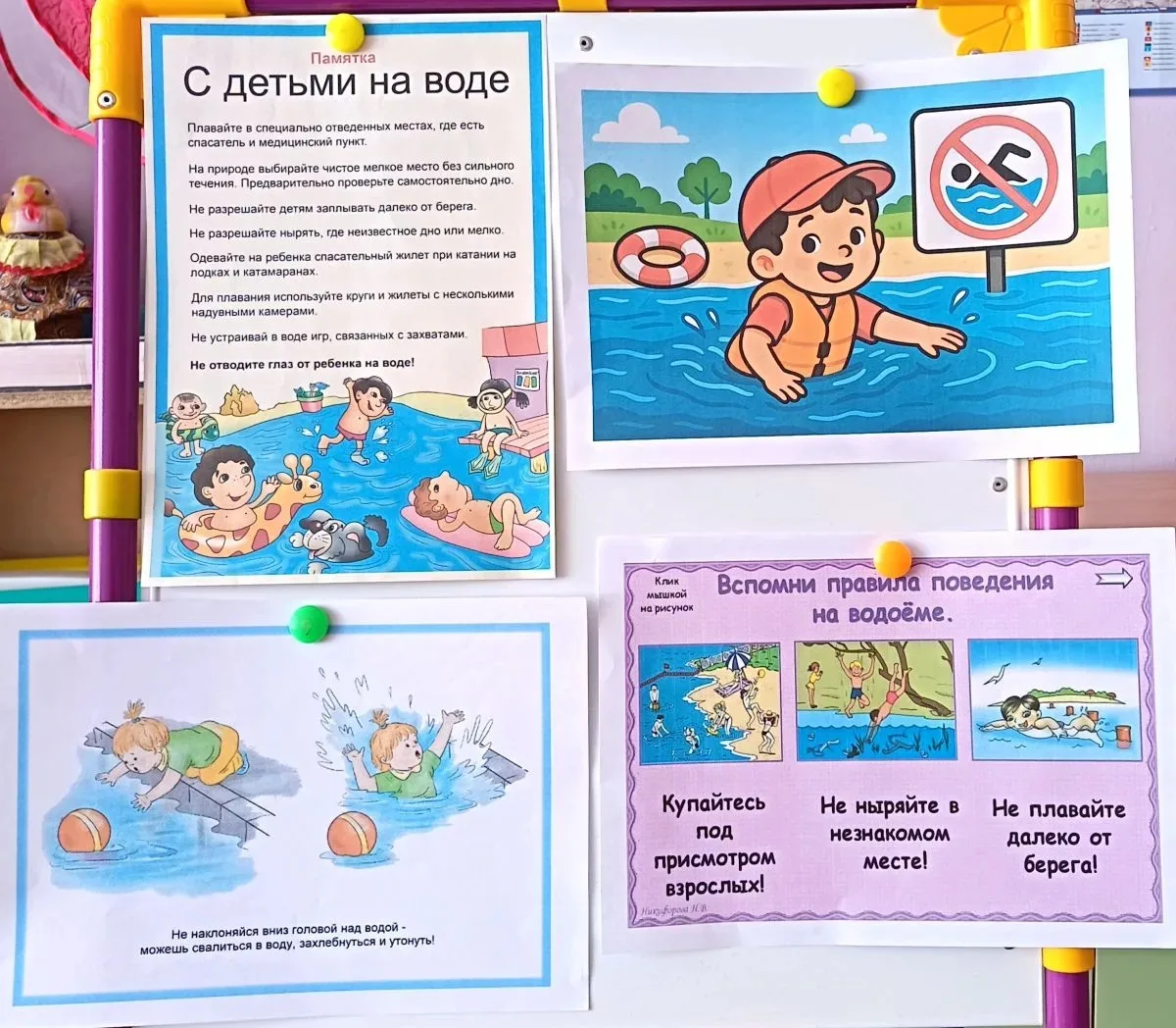 Во второй младшей группе "Солнышко" прошёл Единый день безопасности "Осторожно: открытый водоём!"