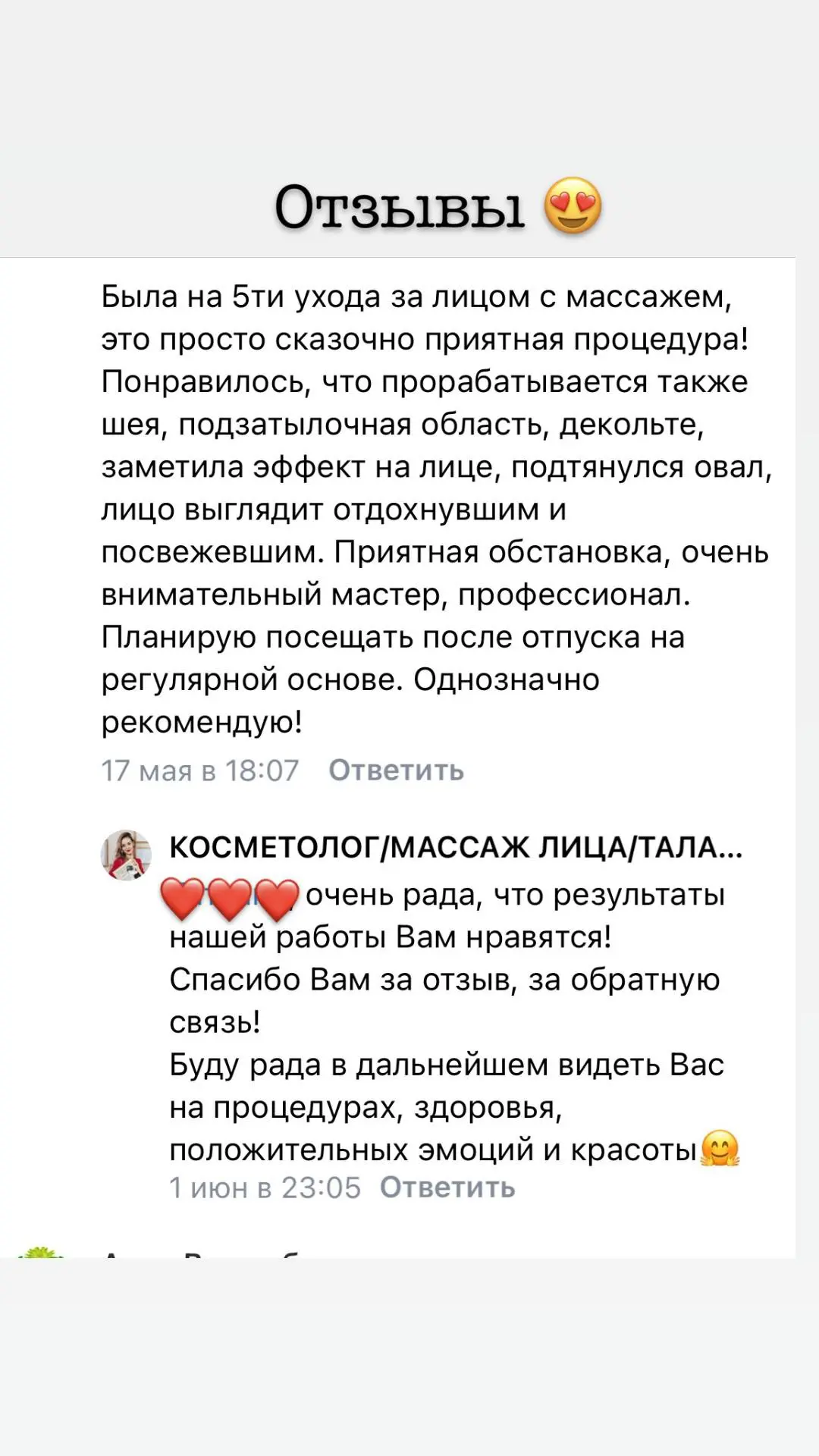 Отзывы😍
Спасибо за обратную связь ☺️