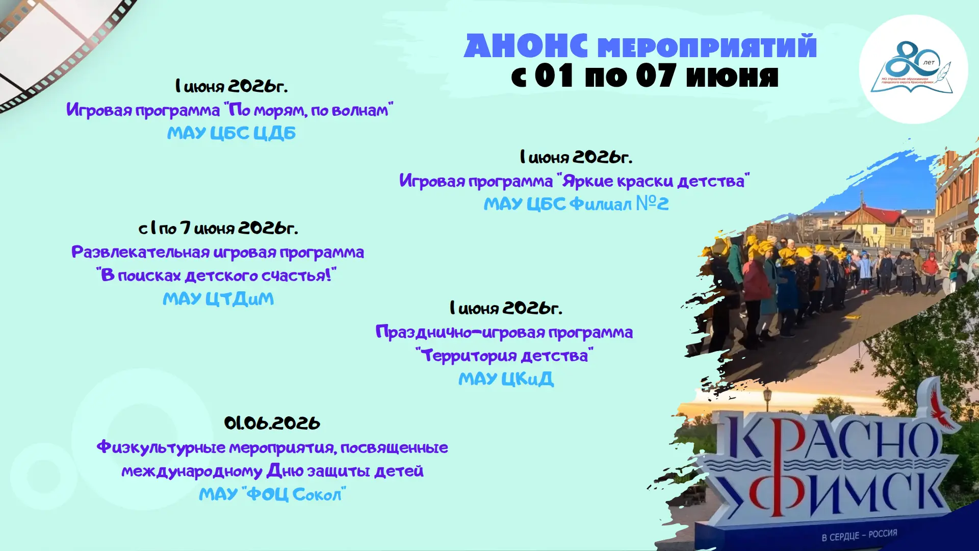АНОНС мероприятий с 01 по 07 июня 2026 года

#МОУправлениеобразованием