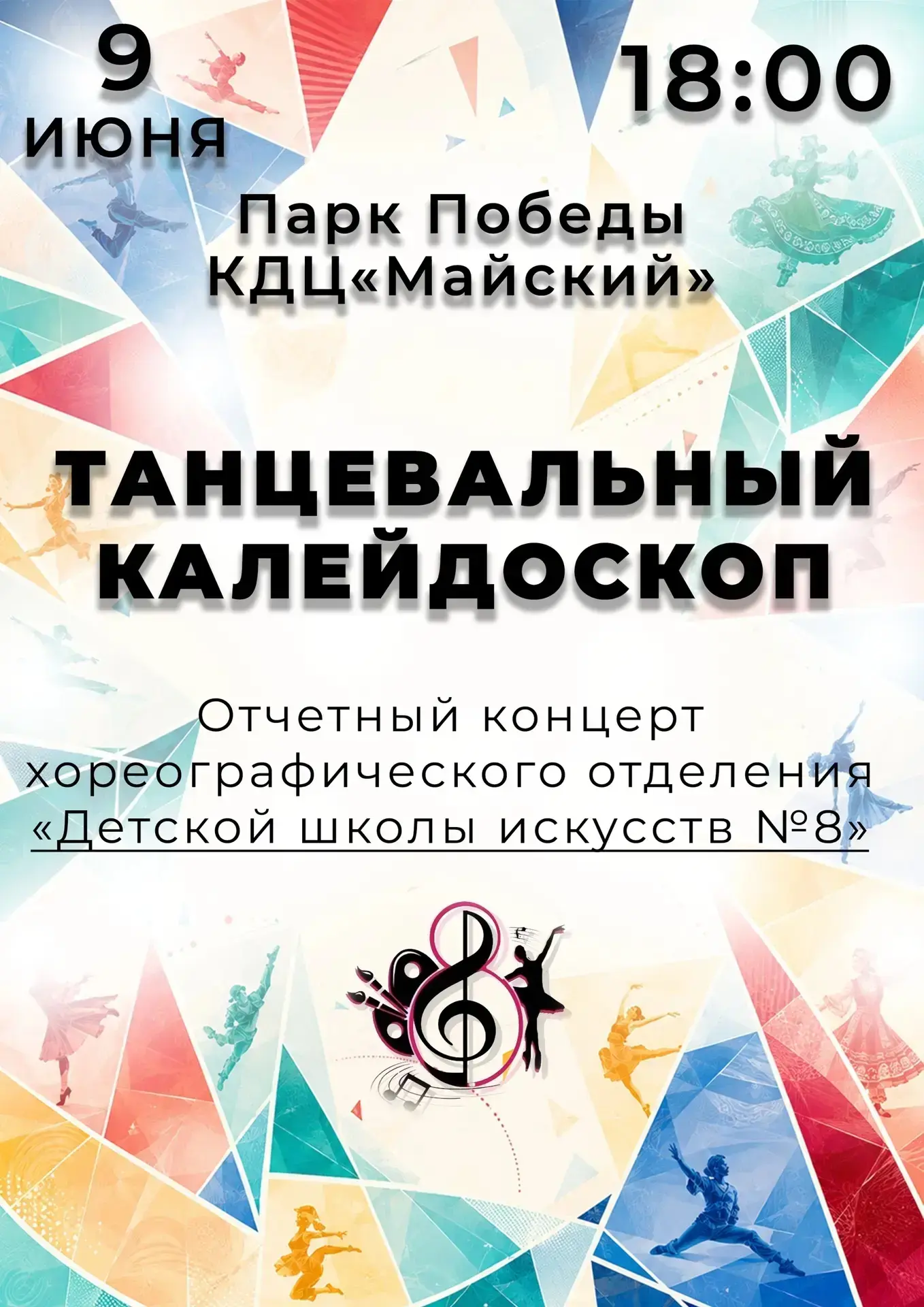 Уже завтра пройдёт Отчётный концерт хореографического школы 🌟
Это будет настоящий праздник🍒❤💃💯 З