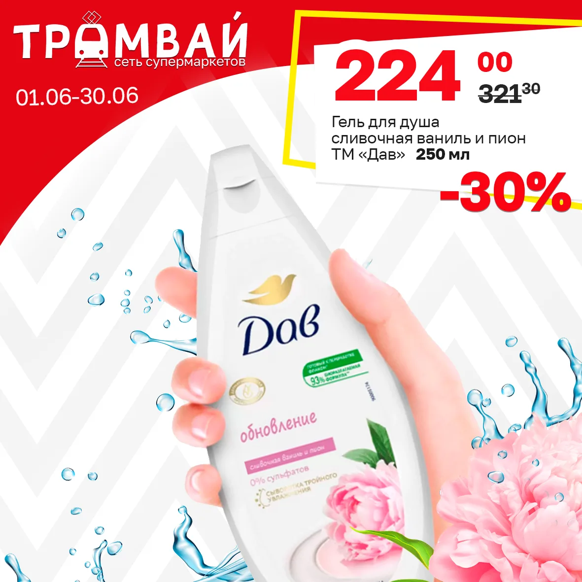 Гель для душа Сливочная Ваниль и Пион ТМ Дав, 250мл

💥224,00💥

🗓Период проведения акции: 01.06.26