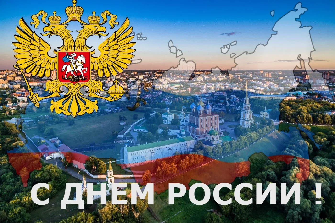 🇷🇺 С ПРАЗДНИКОМ! ЛЮБИМАЯ СТРАНА!  🇷🇺