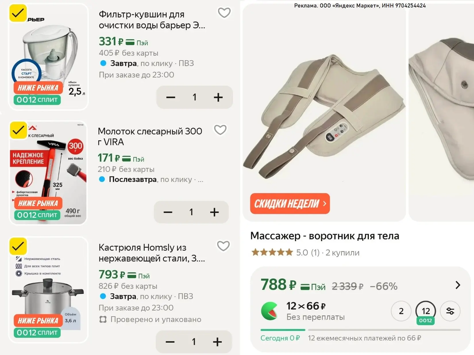 Вечерняя подборка в эфире. Сегодня товары по выгодным ценам на Яндекс Маркет.

• Набор кухонных ноже