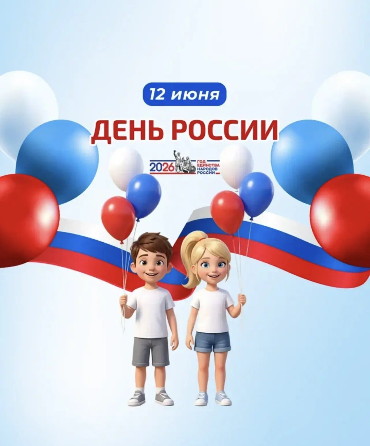 🇷🇺 С Днём России 🇷🇺 

✨С праздником! Желаем мира, добра, благополучия и чтобы в каждом доме всег