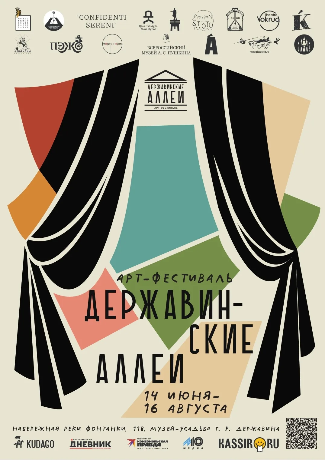 🎭 Пушкинский мерч и хор в кустах: 45 причин посетить арт-фестиваль «Державинские аллеи»

Этим летом
