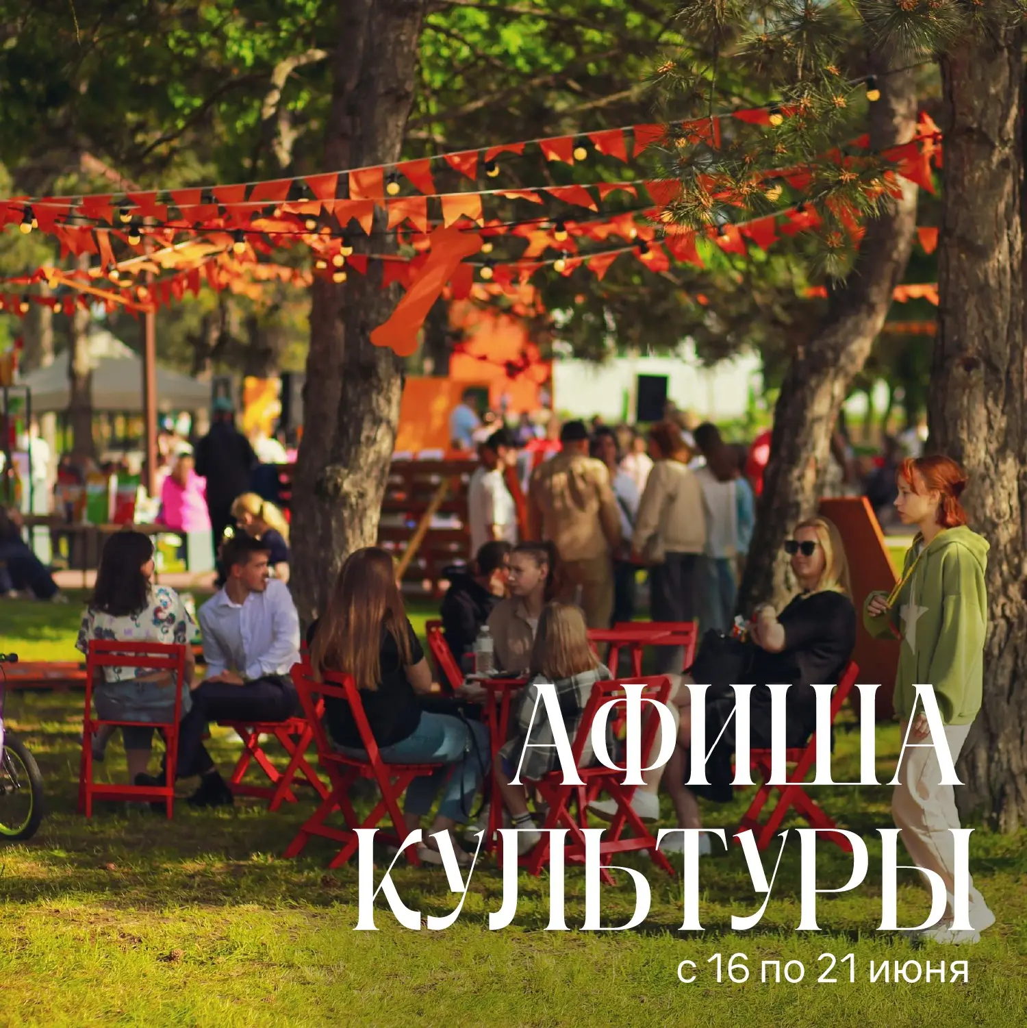 Проводим лето с Культурой Армавира  🍒 

Неделя обещает быть богатой на события: самый сладкий день,