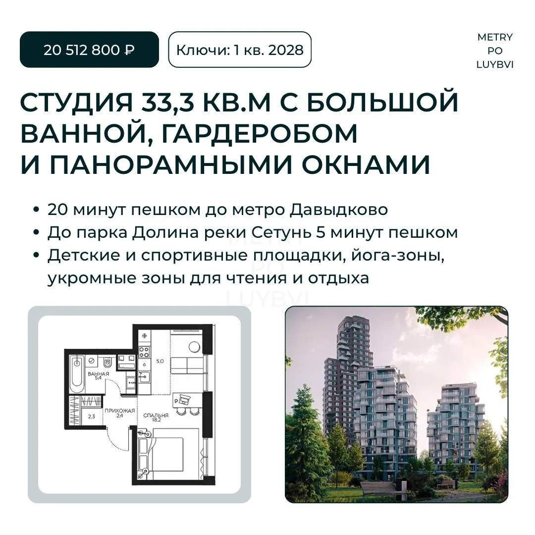 Внести 2,3 млн ₽ сейчас, а через 2 года жить рядом с «Долиной реки Сетунь»

Подбирала клиентам кварт