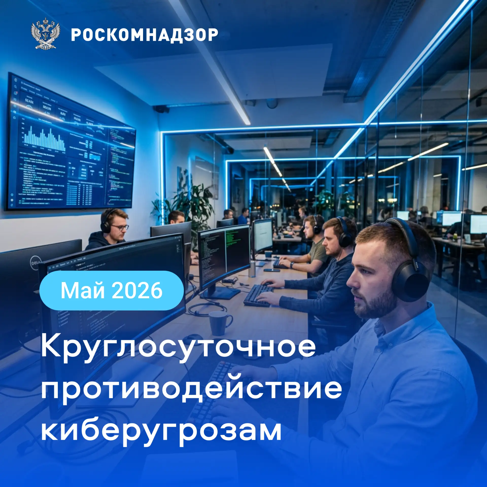 🖥 В мае 2026 года специалисты Центра мониторинга и управления сетью связи общего пользования (#ЦМУ_