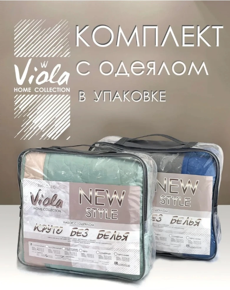 💥Новинка КПБ от бренда "VV Viola" 
 🌞Лёгкое одеяло в комплекте с постельным бельём идеально подойд