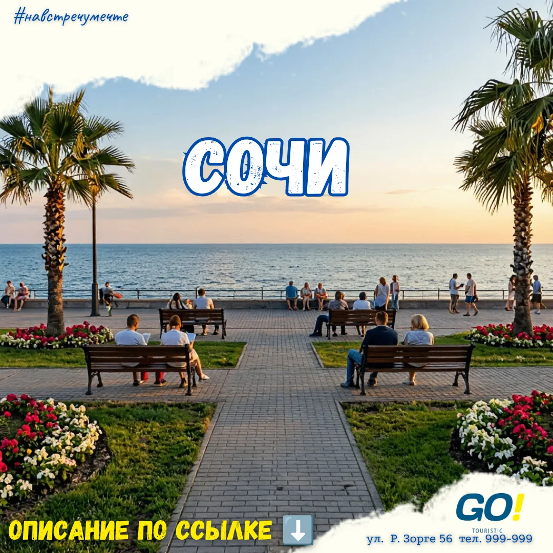 ❓Не нравится С.Петербург? Полетели в Сочи!
❗️Из Тюмени на 4 ночи с 12.06 от 36 600 руб. на 2-х

🔥Ва