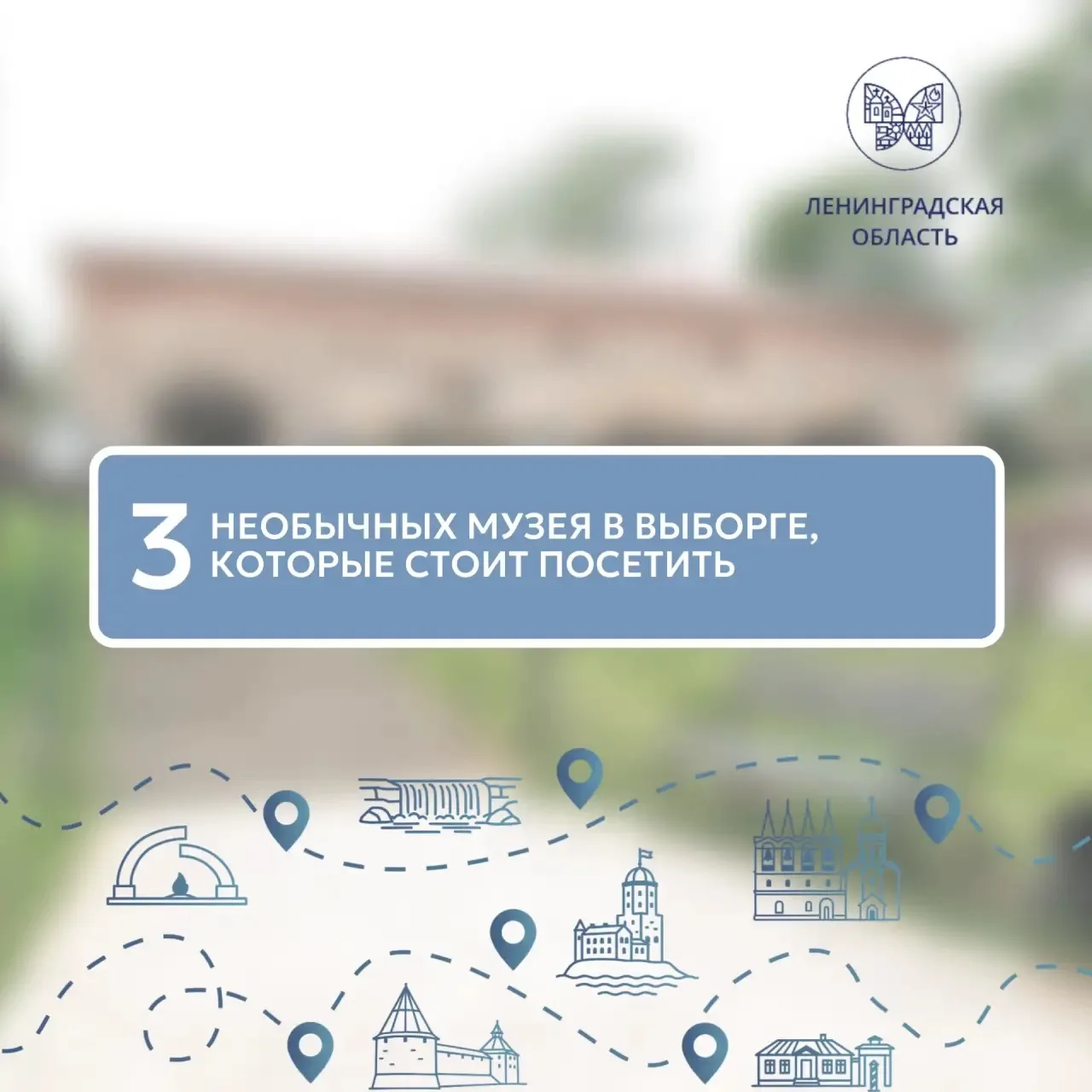 🏰 3 необычных музея в Выборге — сохраняйте подборку! ✨

🥨 Музей кренделя
Место, которое сочетает в