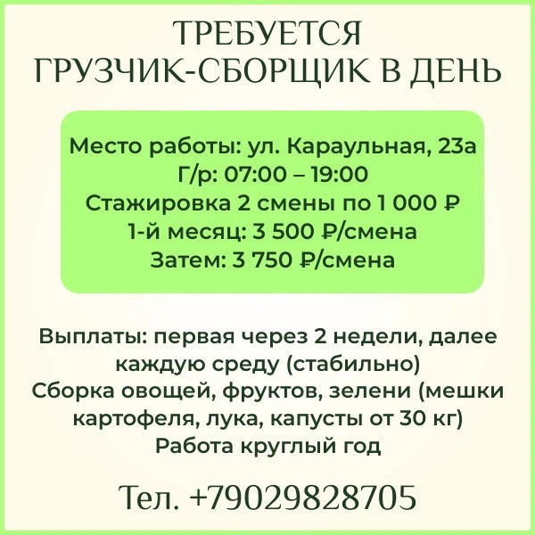 ТРЕБУЕТСЯ ГРУЗЧИК-СБОРЩИК В ДЕНЬ 📦

📍Место работы: ул. Караульная, 23а

⏰Г/р: 07:00 – 19:00

💰 Ст