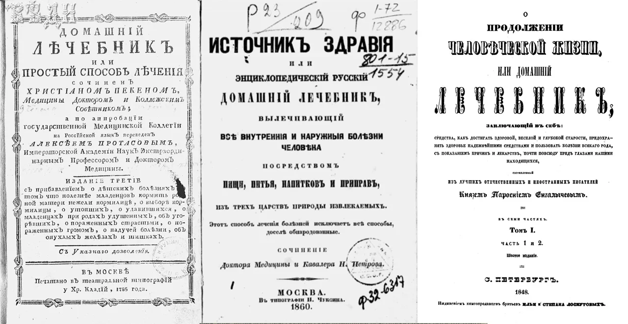 📚 ПОДБОРКА УНИКАЛЬНЫХ КНИГ: СТАРИННЫЕ ДОМАШНИЕ ЛЕЧЕБНИКИ

Ты думаешь, что тема здоровья, долголетия