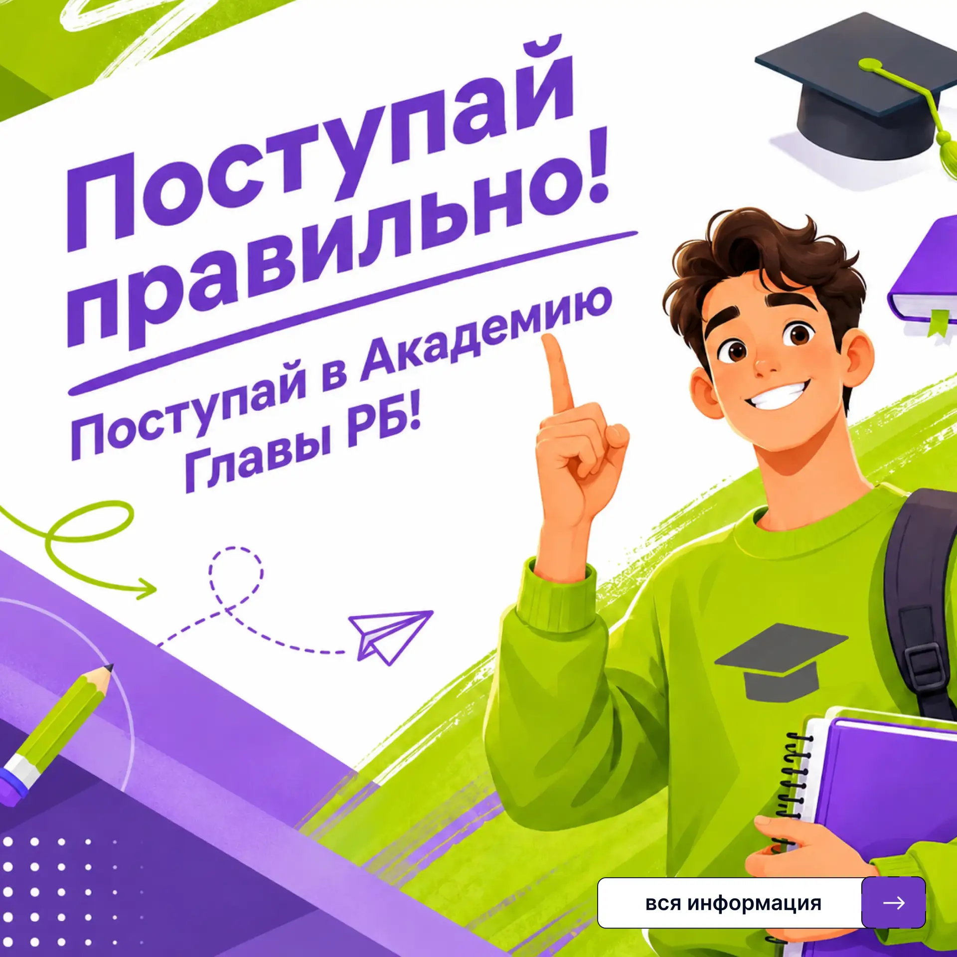 СТАРТ БЛИЗКО! 🔥

Дорогие абитуриенты! До главного события этого лета остаются считанные дни – Приём