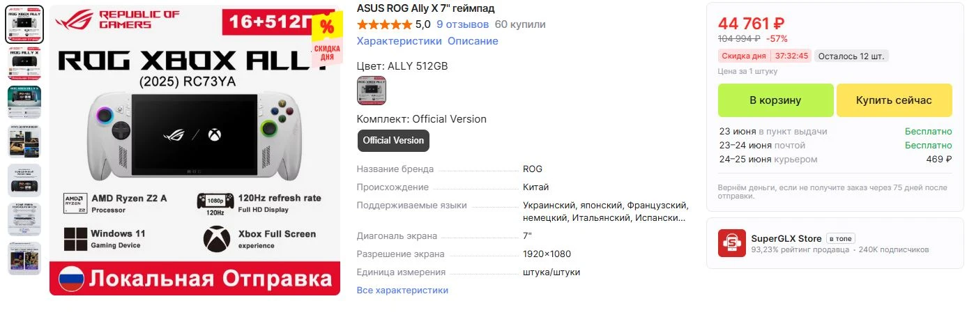 ⚡ASUS ROG Ally
https://ali.click/iew3f1w?erid=2SDnjdY6PyC
✅Цена 44 761р.
Артикул: ALI2638092537

👾М