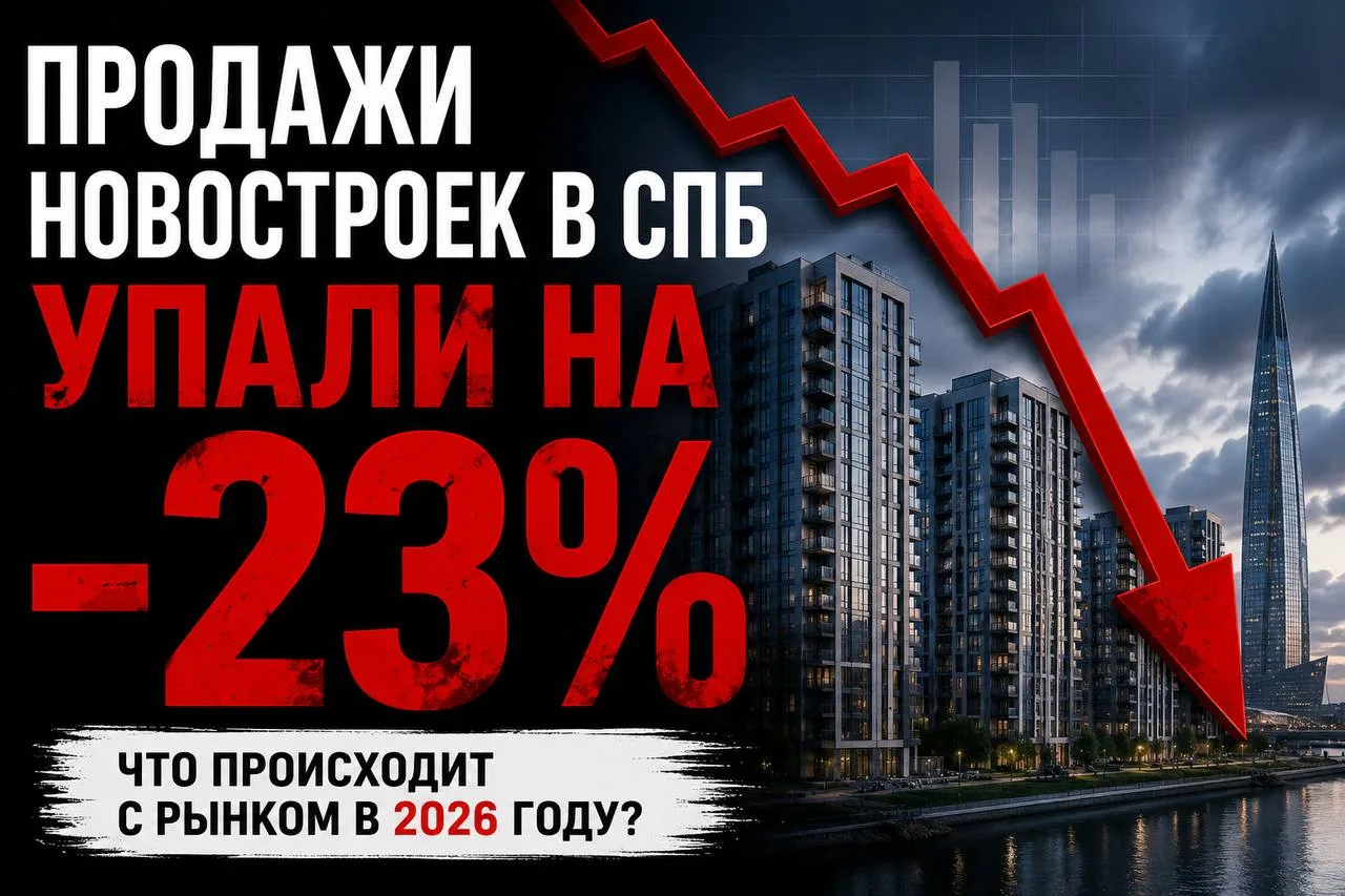 📉 Продажи новостроек в Петербурге могут снизиться на 23%

По данным «Пульса продаж новостроек», в а