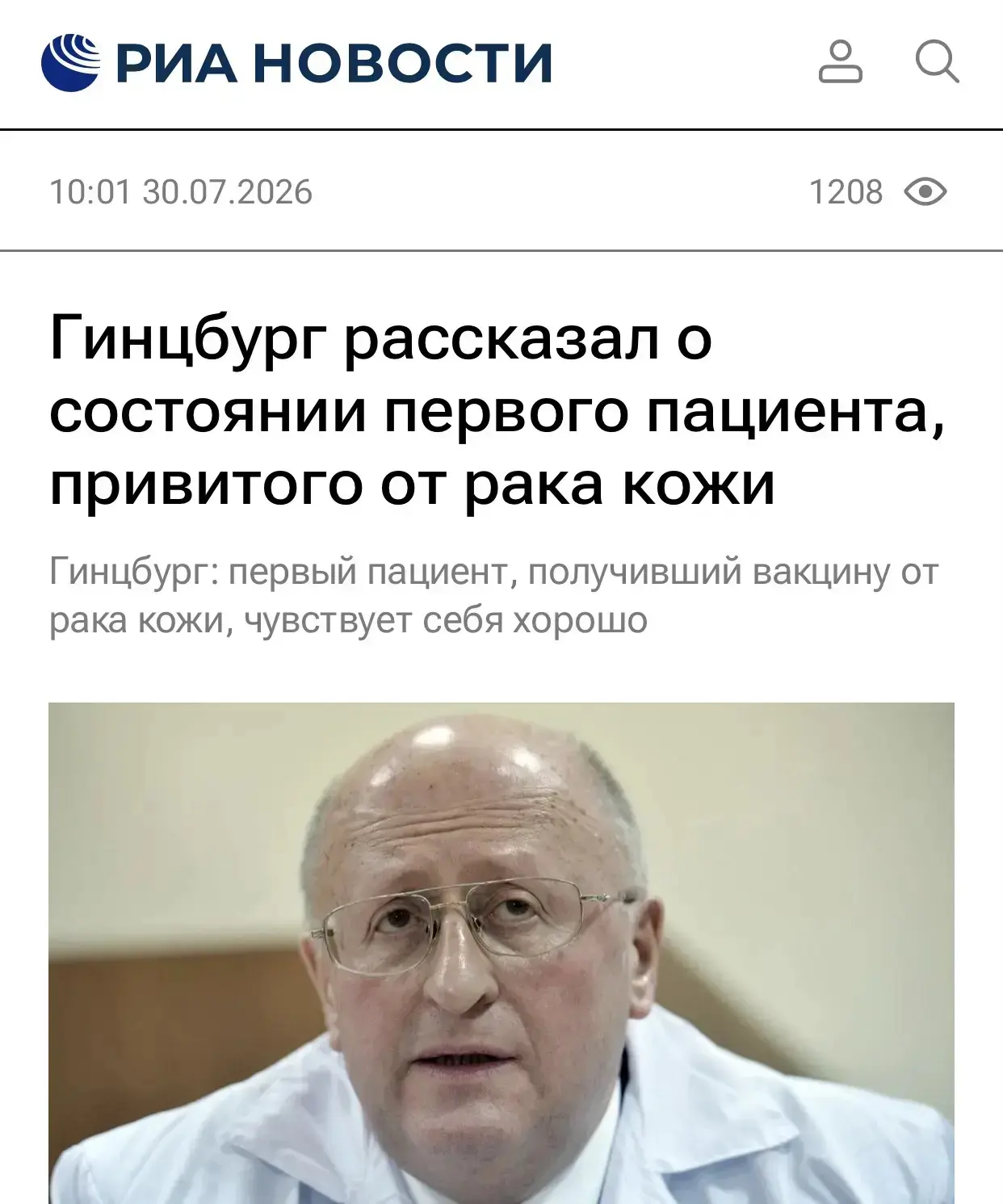 ⚡ Российская вакцина от рака оказалась рабочей: первый пациент, получивший препарат, чувствует себя 