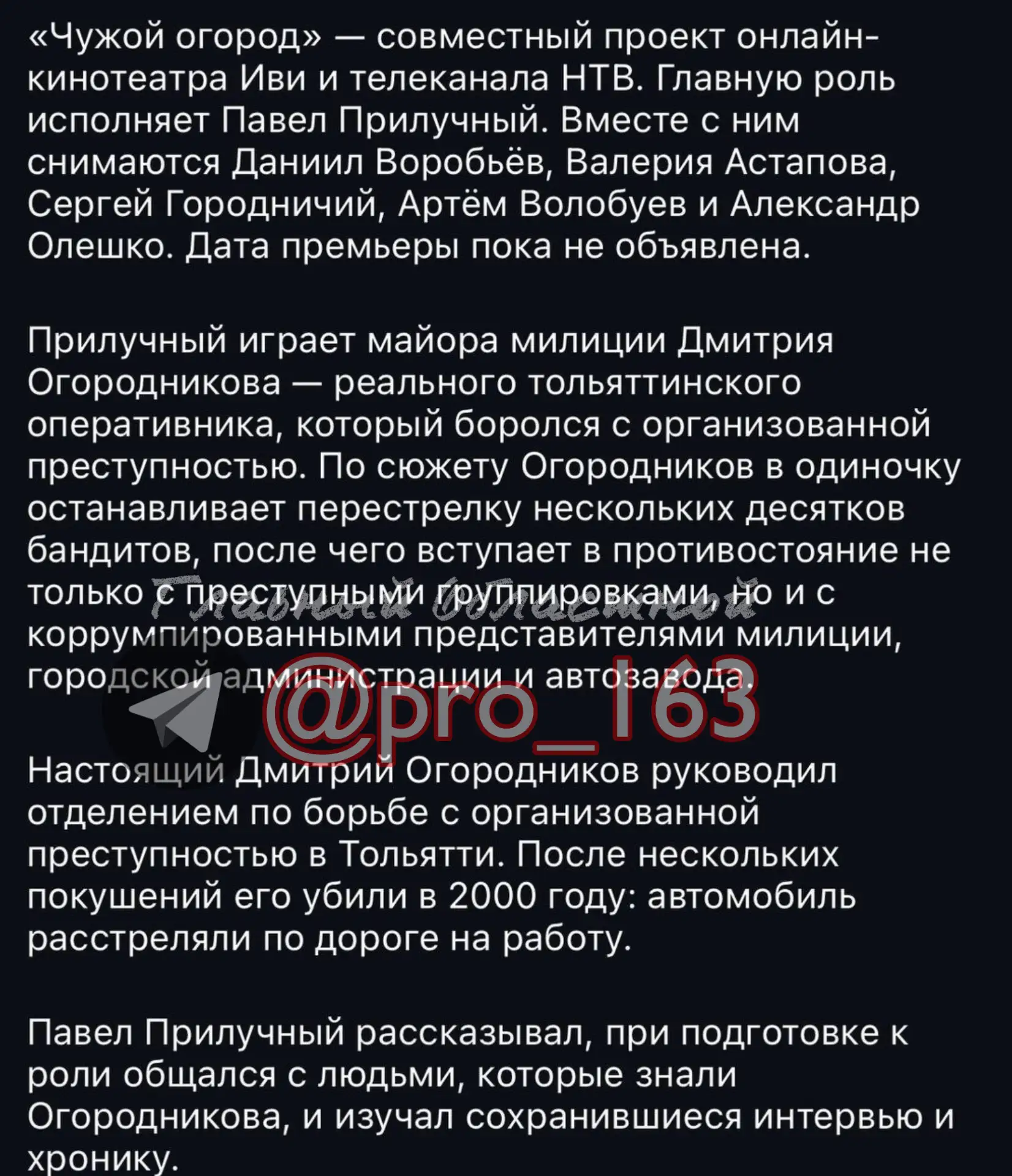 🔥Тольятти переместился в Зеленоград для сьемок сериала «Чужой огород» в главной роли с Павлом Прилу