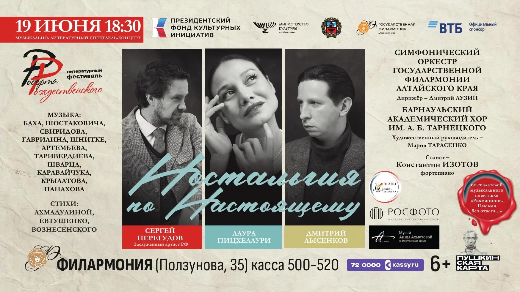 19 июня на сцене Государственной филармонии Алтайского края в рамках Литературного фестиваля Роберта