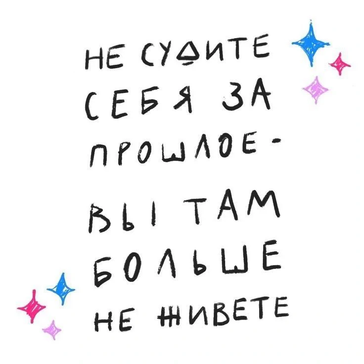 «ПРОШЛОЕ НЕЛЬЗЯ ИЗМЕНИТЬ, НО МОЖНО ИЗМЕНИТЬ ОТНОШЕНИЕ К НЕМУ»

Почти у каждого человека есть моменты