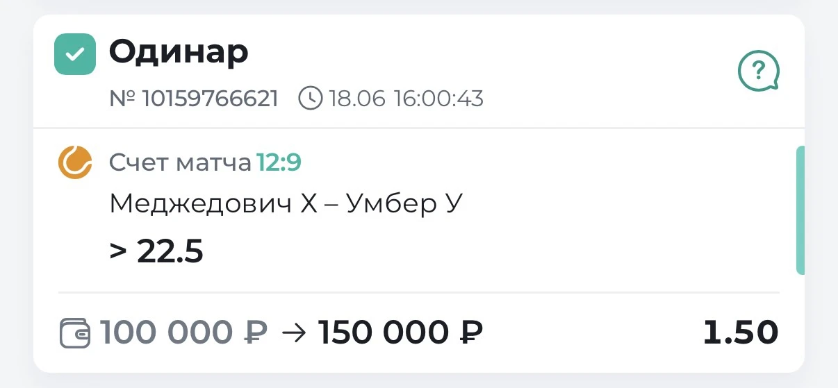 Всех с 5-й победой подряд по бесплатным ставкам✅✅✅

1. Кэф 2.02🎾✅
2. Кэф 1.53🎾✅
3. Кэф 1.85⚽️✅
4. 