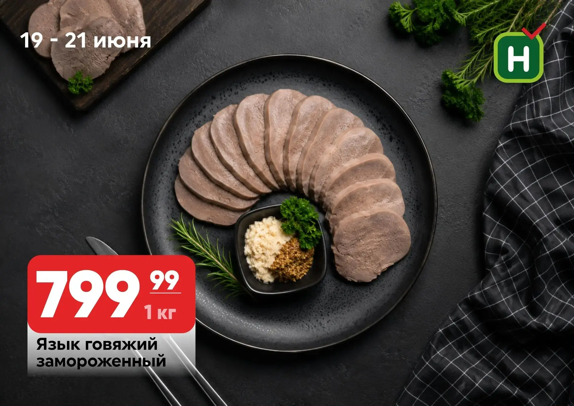 Говяжий язык — деликатес, который покоряет с первого кусочка! 😋

Нежный, сочный, невероятно вкусный