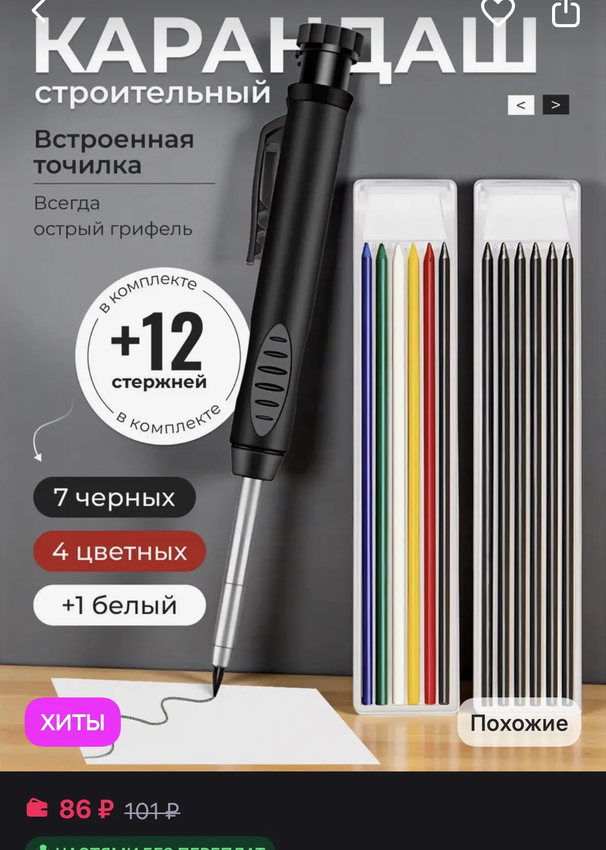 Карандаш строительный
https://www.wildberries.ru/catalog/478788438/detail.aspx?size=669381884
