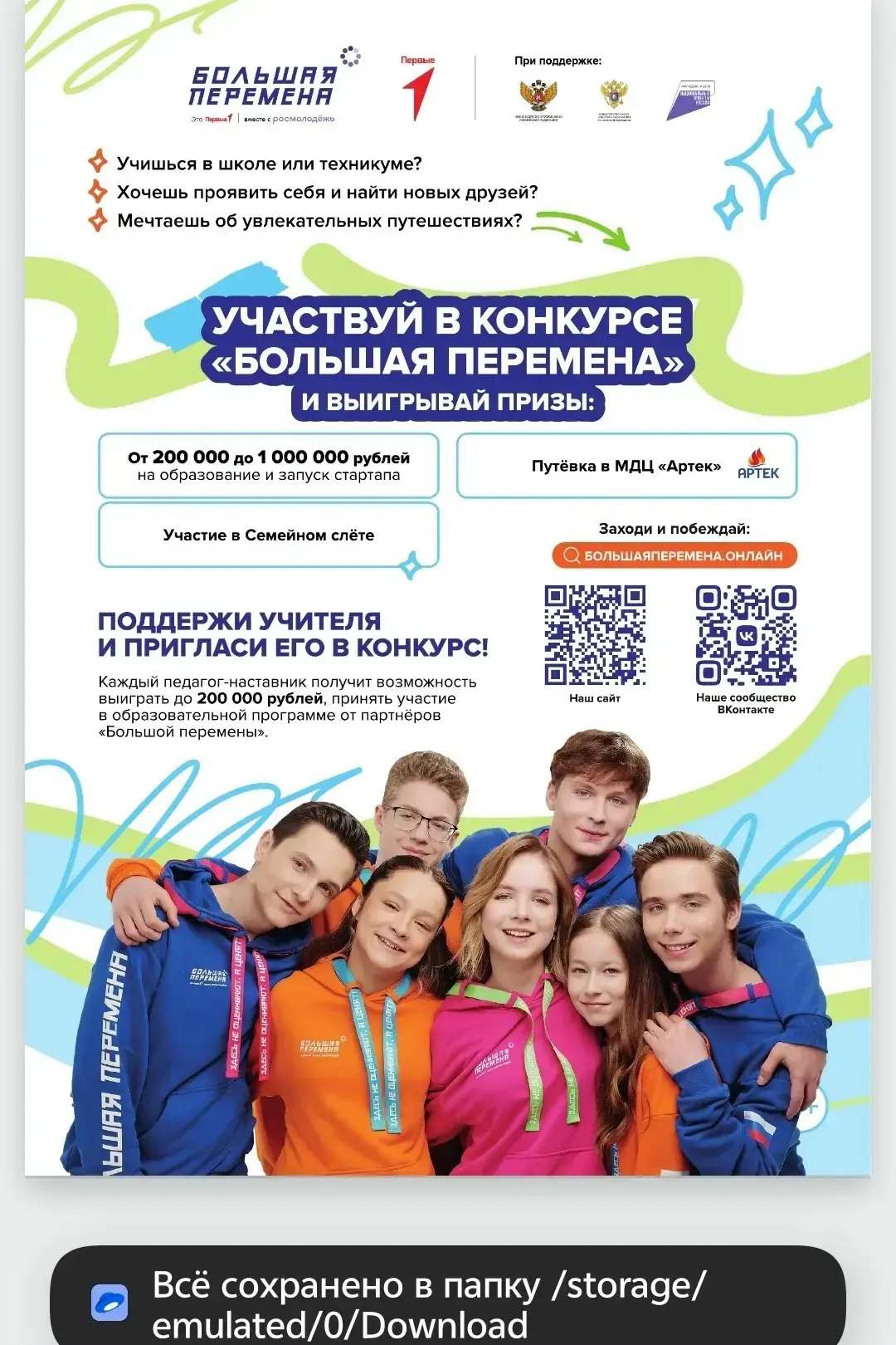 Всероссийский конкурс "Большая перемена"

🚀Хочешь выиграть до 1 миллиона рублей, отправиться в Арте