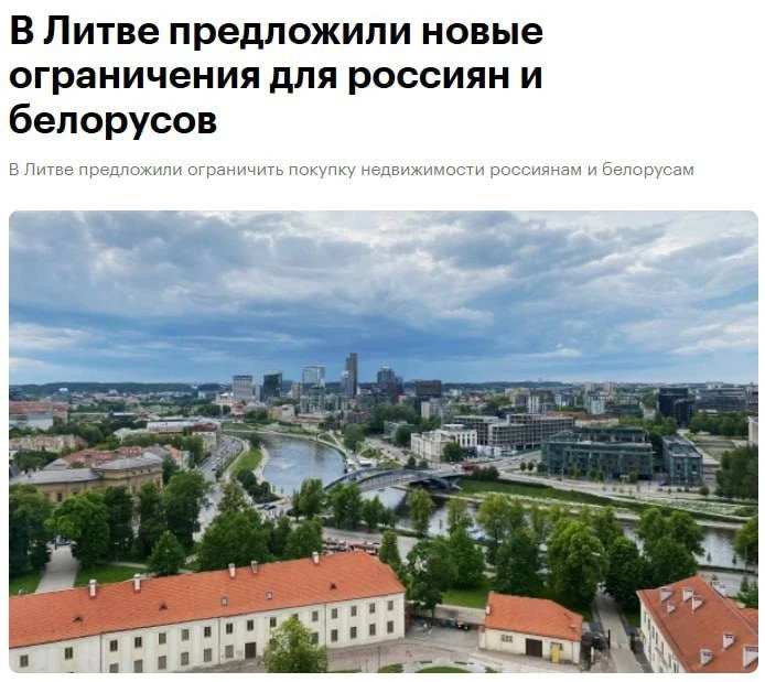 Литва предложила ограничить покупку недвижимости россиянами и белорусами

МИД Литвы предложил запрет