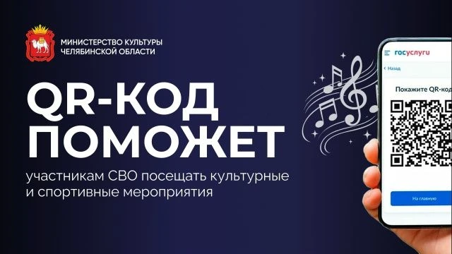 Культура становится ближе с новым цифровым сервисом для участников СВО!
                            